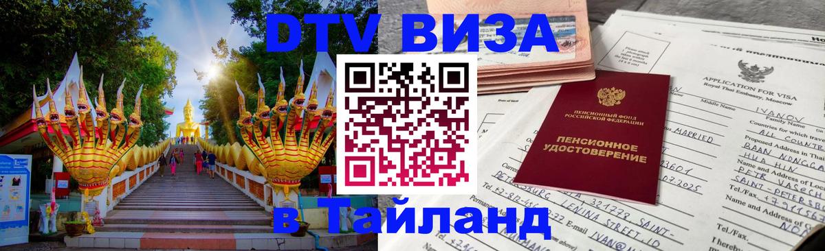 DTV Visa Thailand — прайс и условия, виза без дополнительных документов - 04.10.2025 